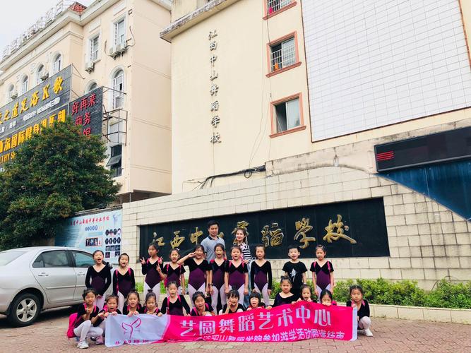 江西省中山舞蹈中等专业学校