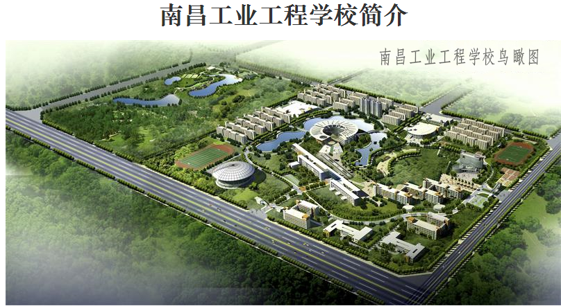 2022南昌工业工程学校