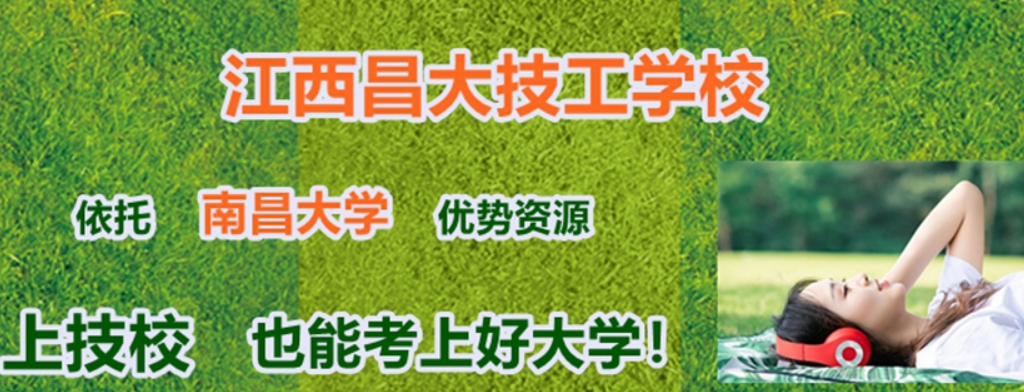2023年江西昌大技工学校招生有什么专业